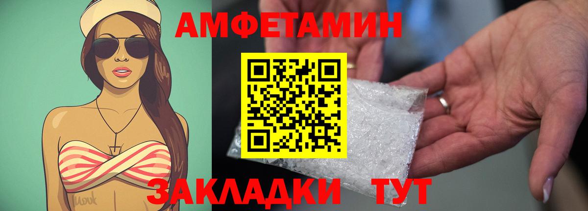 АМФЕТАМИН Розовый Вятские Поляны