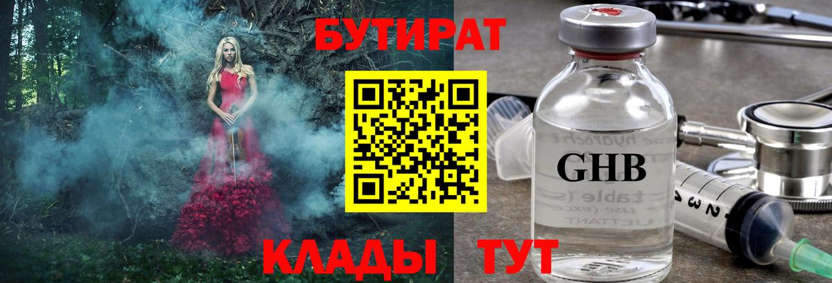 Бутират Butirat  Бутират  Вятские Поляны  Вход с VPN 