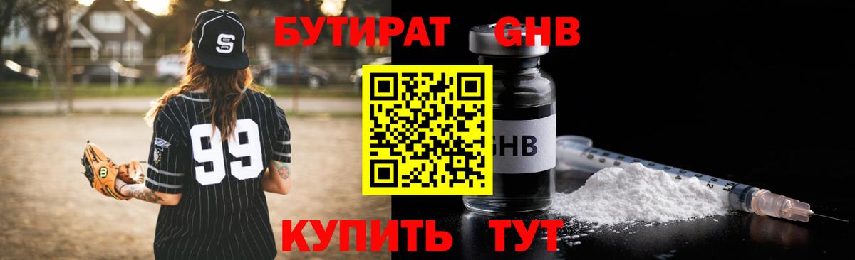 Бутират 99% Вятские Поляны