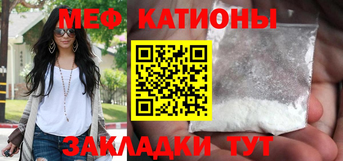 МЕФ VHQ  МЯУ-МЯУ  МЕФ mephedrone  Вятские Поляны  Мефедрон  Вход с VPN 