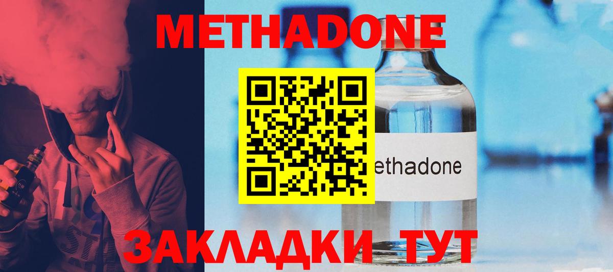 МЕТАДОН methadone  МЕТАДОН белоснежный  Вход с VPN  Вятские Поляны 