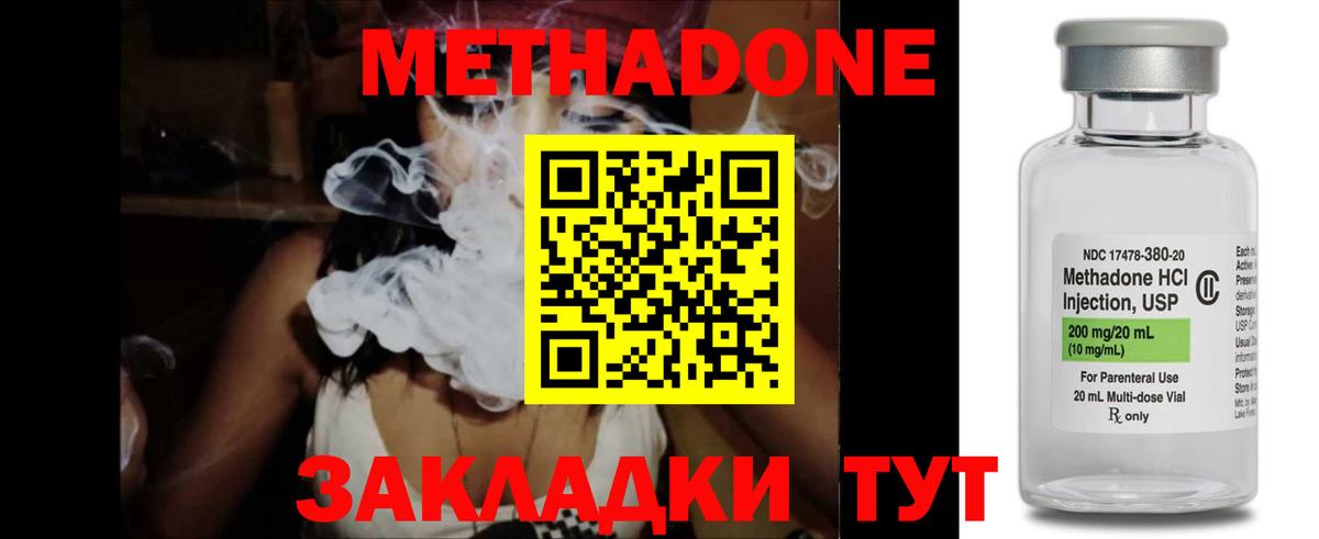 Метадон methadone Вятские Поляны